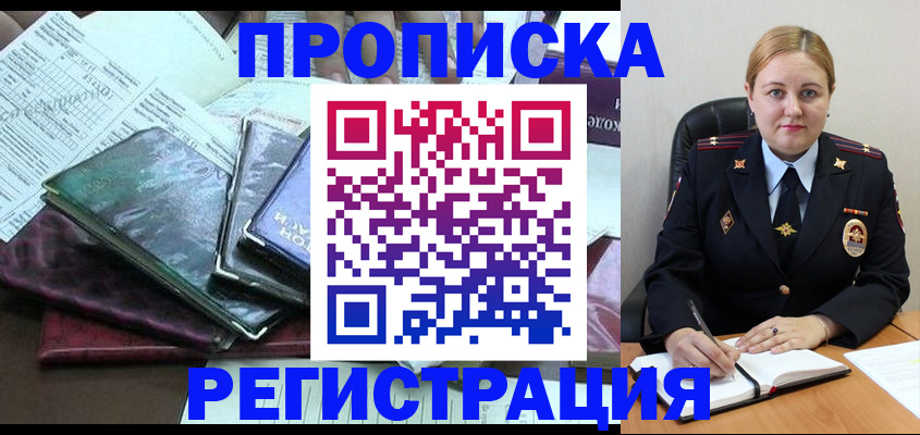 временная регистрация адрес в Благодарном