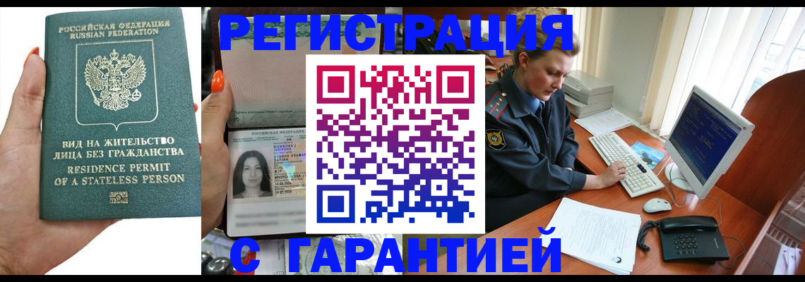 временная регистрация 2025 в Благодарном